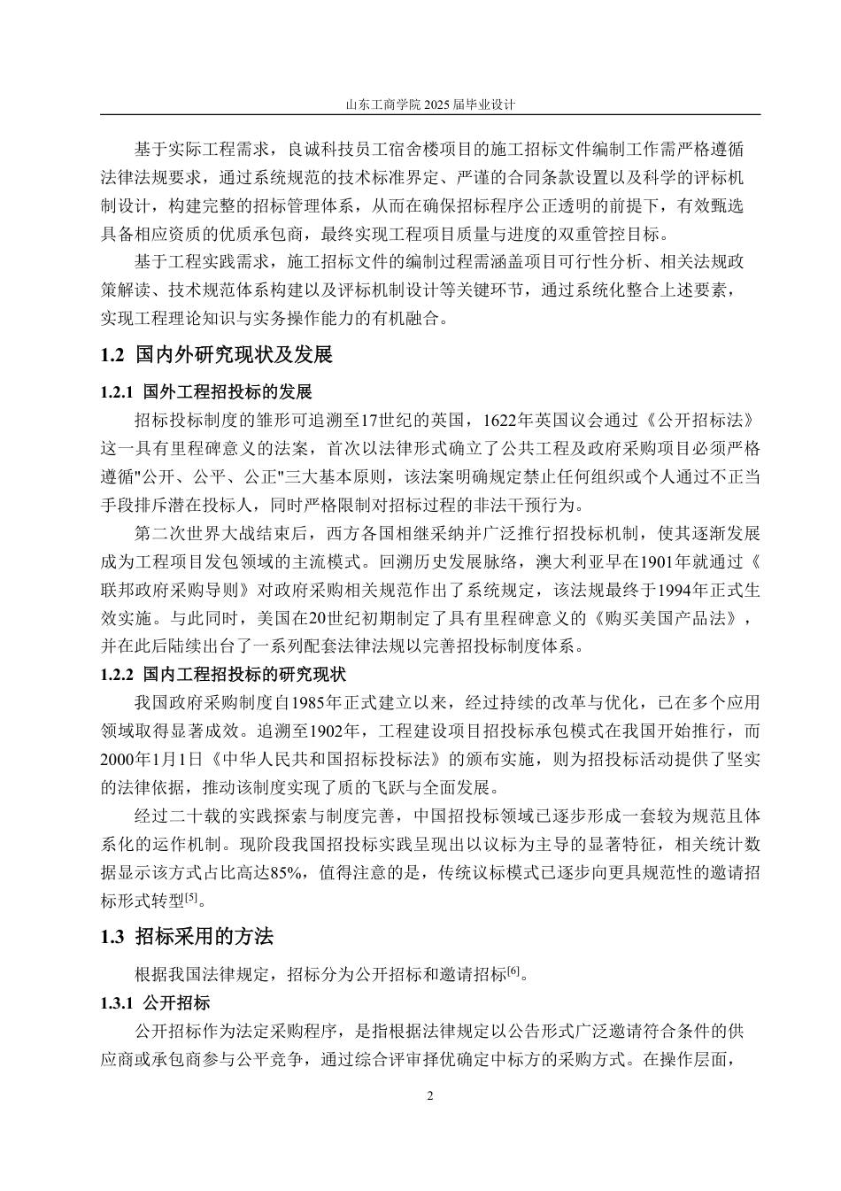 25年CH工程造价专业-湖南省邵阳市经开区良辰科技9号员工宿舍楼单位工程施工招标文件-约61713字符最终稿.pdf_第5页