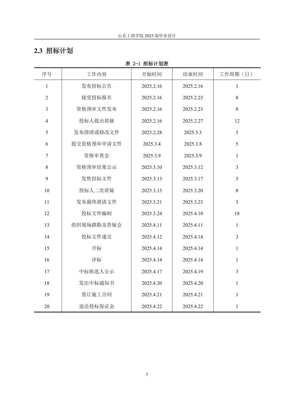 25年CH工程造价专业-湖南省邵阳市经开区良辰科技9号员工宿舍楼单位工程施工招标文件-约61713字符最终稿.pdf_第8页