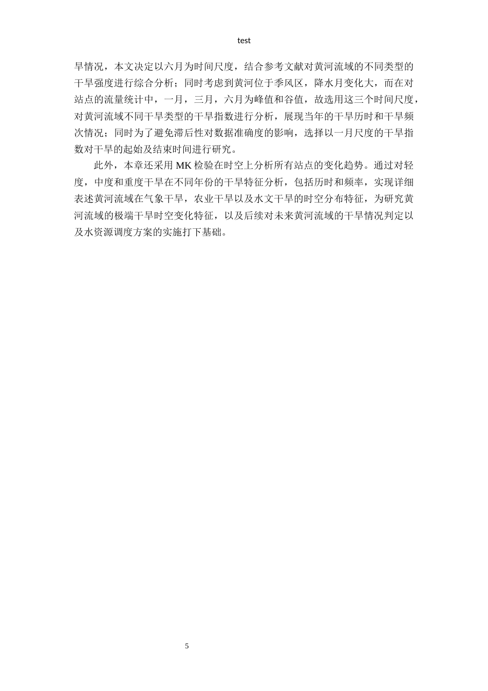 25年CH地质学 黄河流域不同类型干旱时空变化研究-约22366字符定稿.docx_第10页