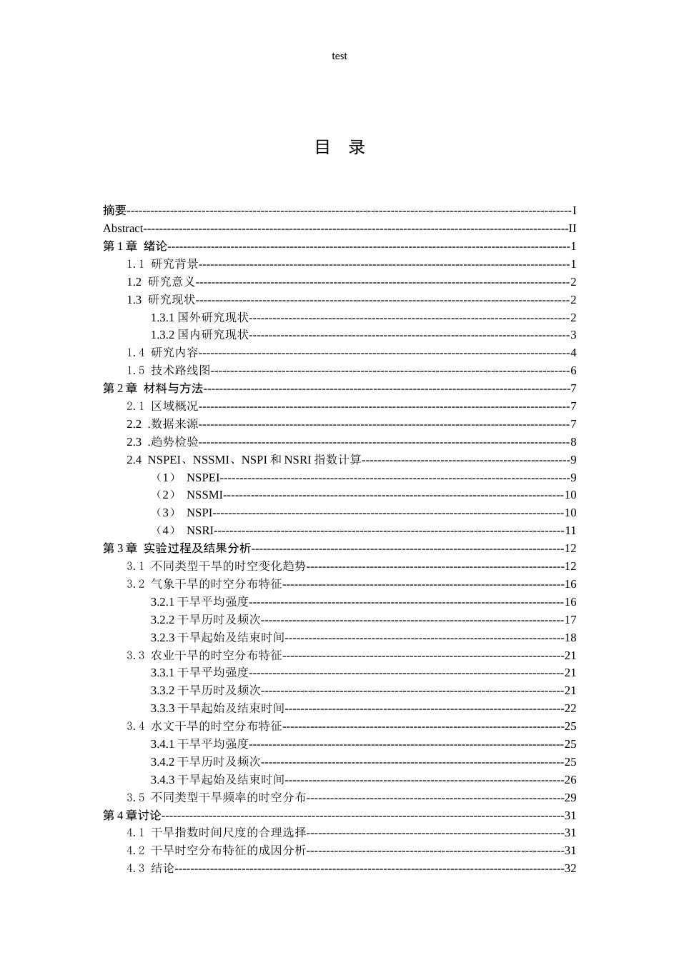 25年CH地质学 黄河流域不同类型干旱时空变化研究-约22366字符定稿.docx_第4页