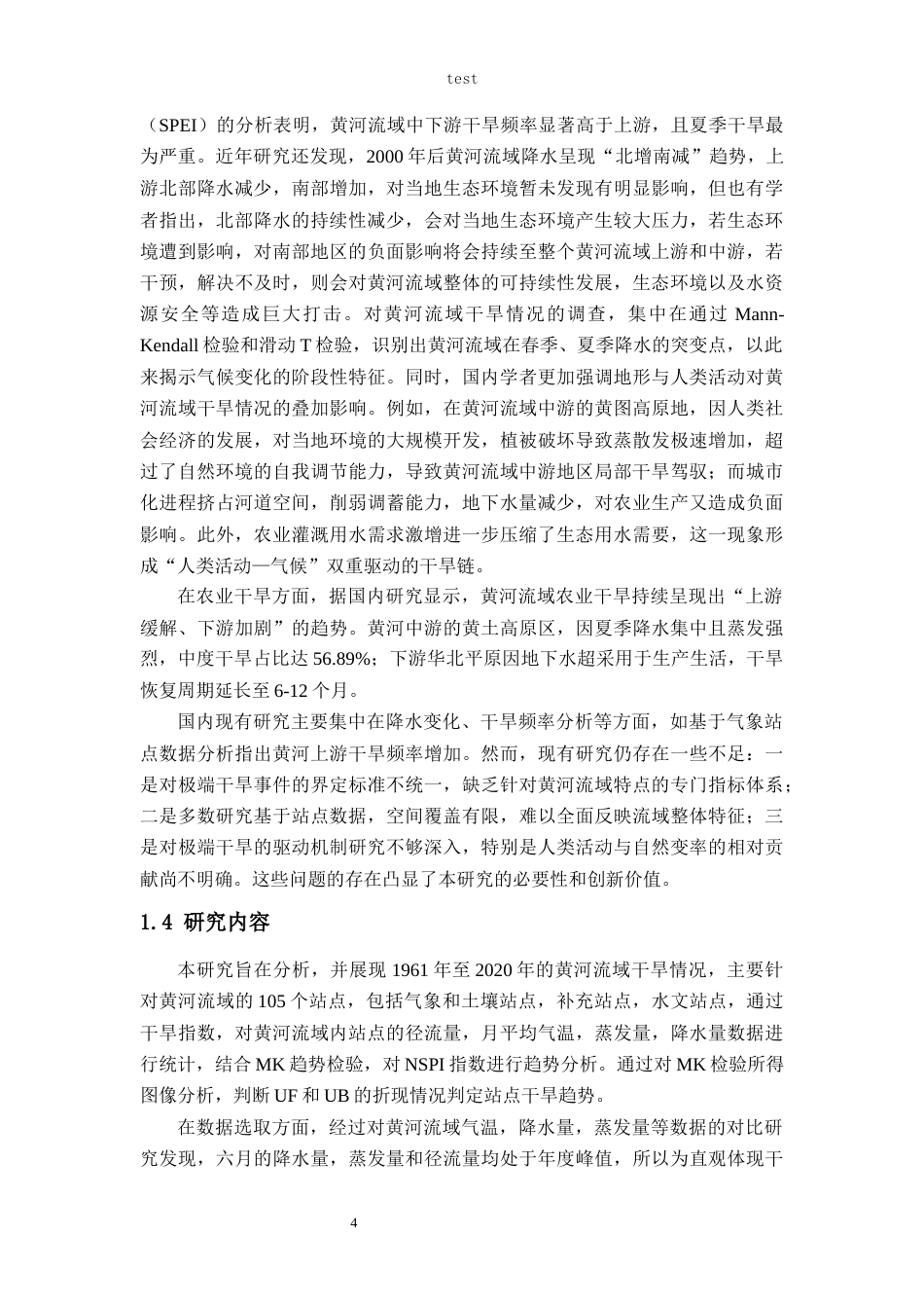 25年CH地质学 黄河流域不同类型干旱时空变化研究-约22366字符定稿.docx_第9页