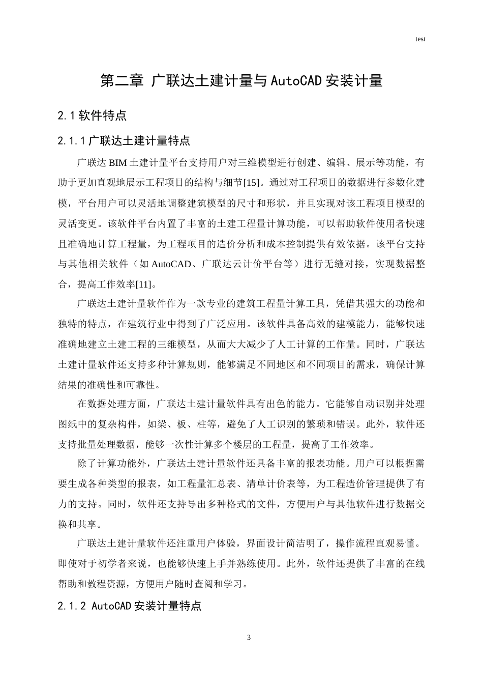 25年CH工程造价 东莞下桥城管办公室工程造价与碳排放预算编制-约14666字符定稿.docx_第6页