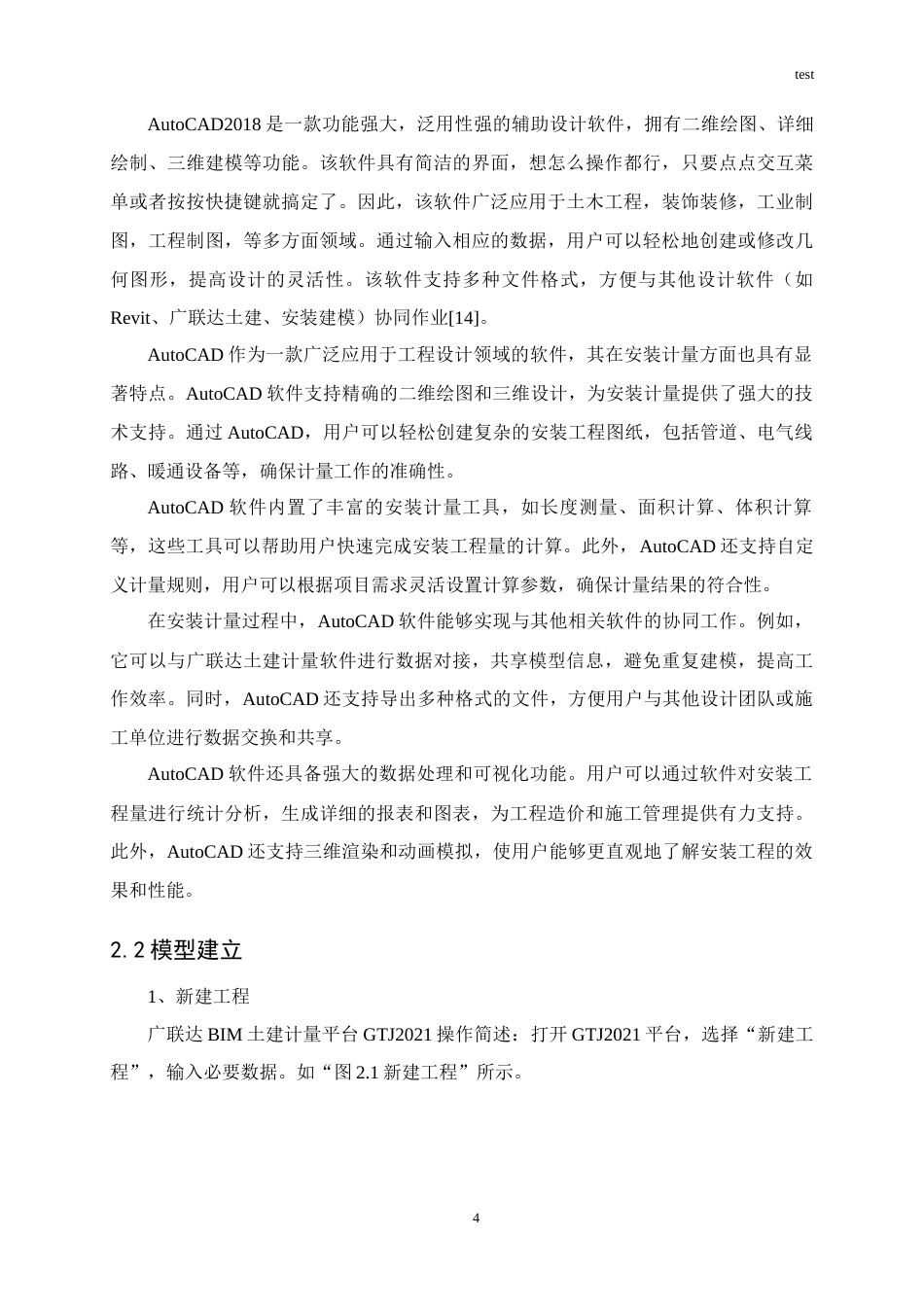 25年CH工程造价 东莞下桥城管办公室工程造价与碳排放预算编制-约14666字符定稿.docx_第7页