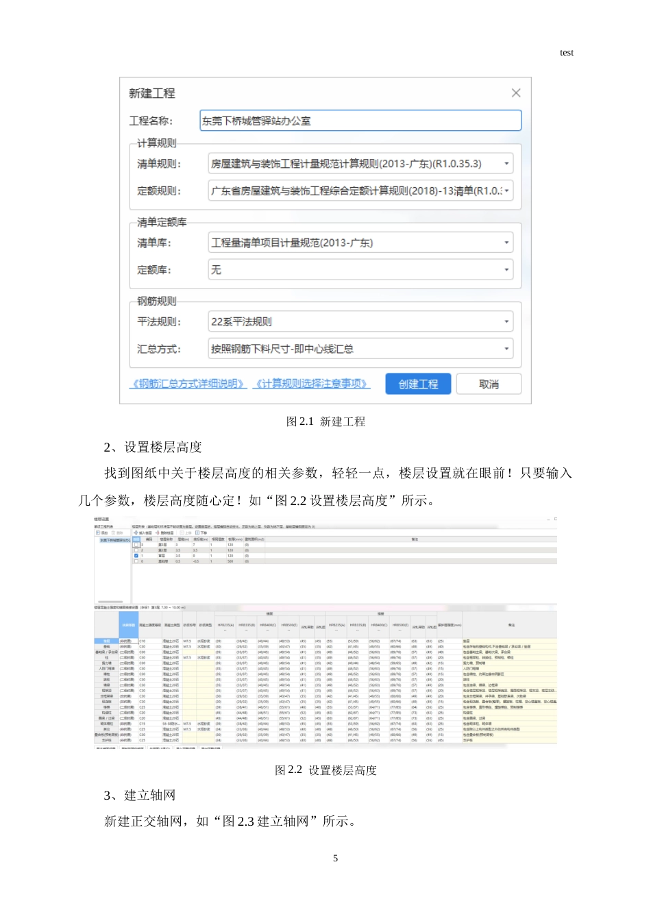 25年CH工程造价 东莞下桥城管办公室工程造价与碳排放预算编制-约14666字符定稿.docx_第8页
