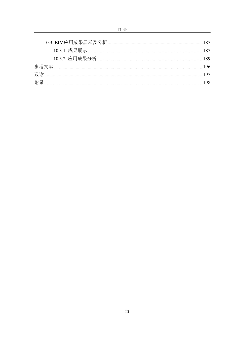 25年CH工程管理-河北省石家庄市二十三中综合楼单位工程施工招标文件-约79402字符最终稿.pdf_第5页