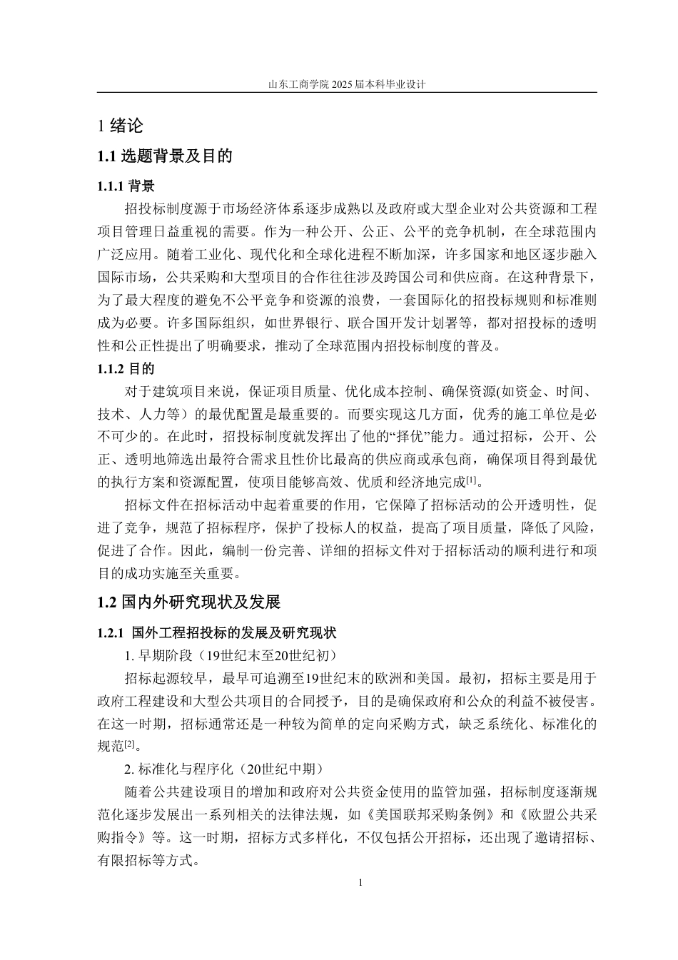 25年CH工程管理-河北省石家庄市二十三中综合楼单位工程施工招标文件-约79402字符最终稿.pdf_第6页