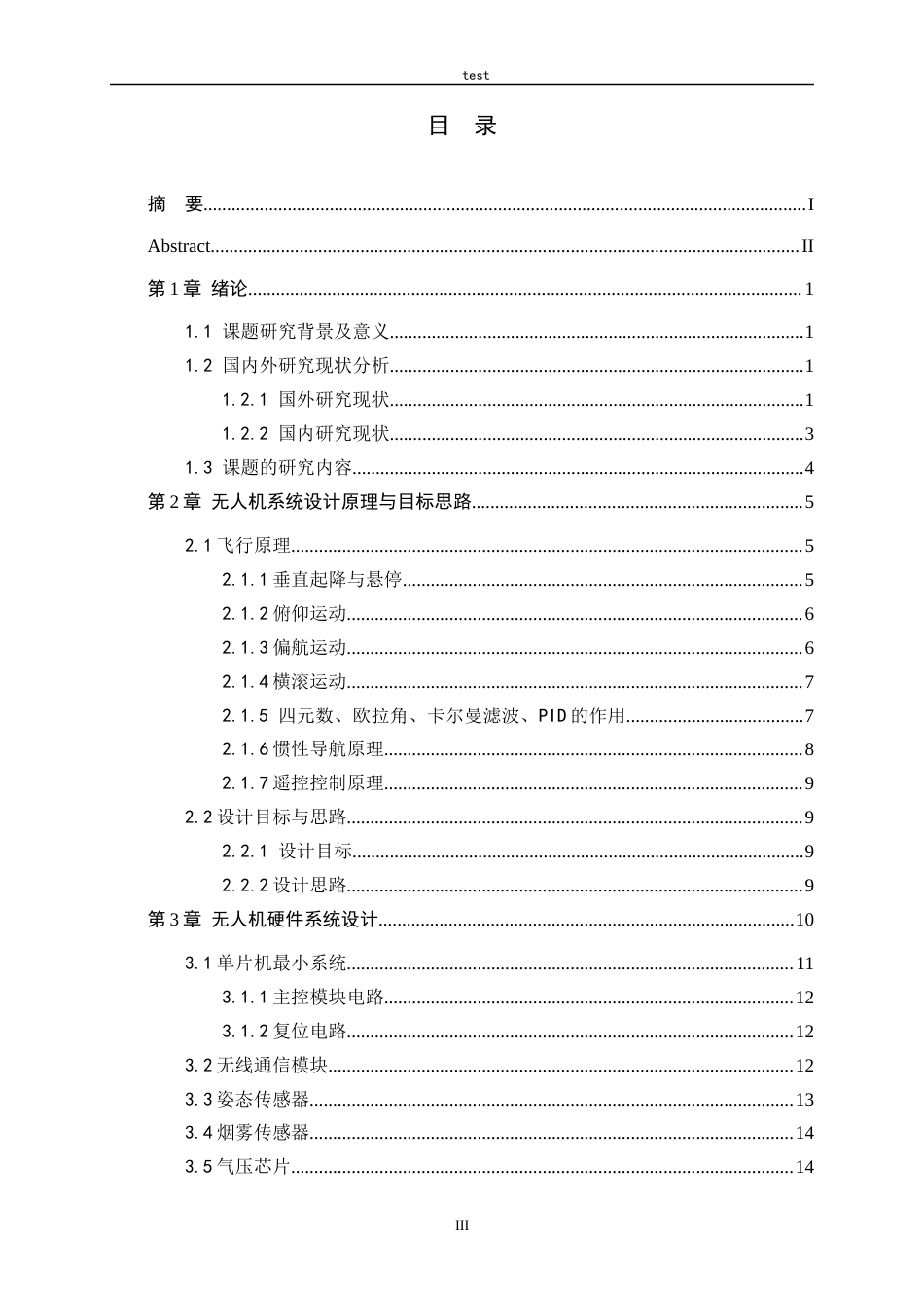 25年CH电气工程及其自动化_基于STM32的消防巡视无人机设计-约22000字符定稿.docx_第3页