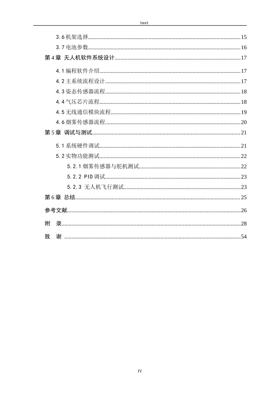 25年CH电气工程及其自动化_基于STM32的消防巡视无人机设计-约22000字符定稿.docx_第4页