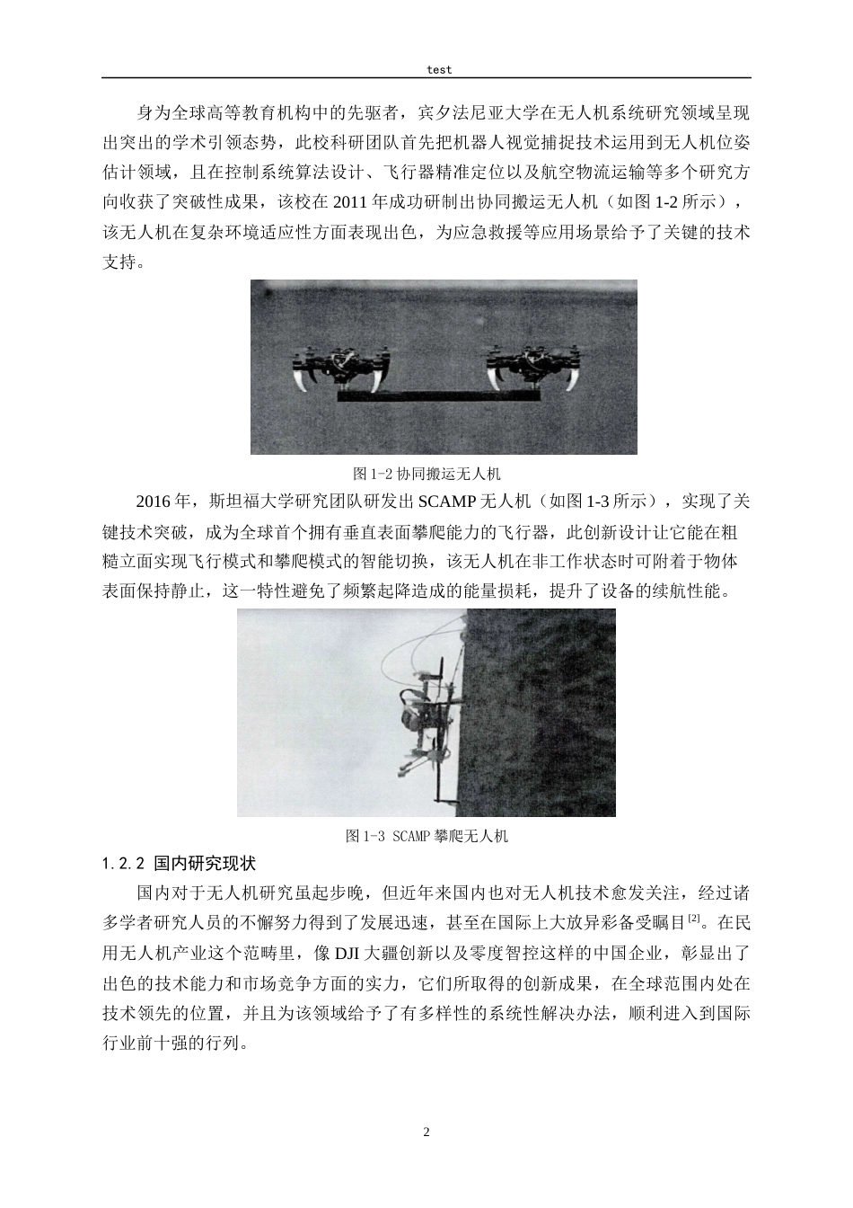25年CH电气工程及其自动化_基于STM32的消防巡视无人机设计-约22000字符定稿.docx_第6页