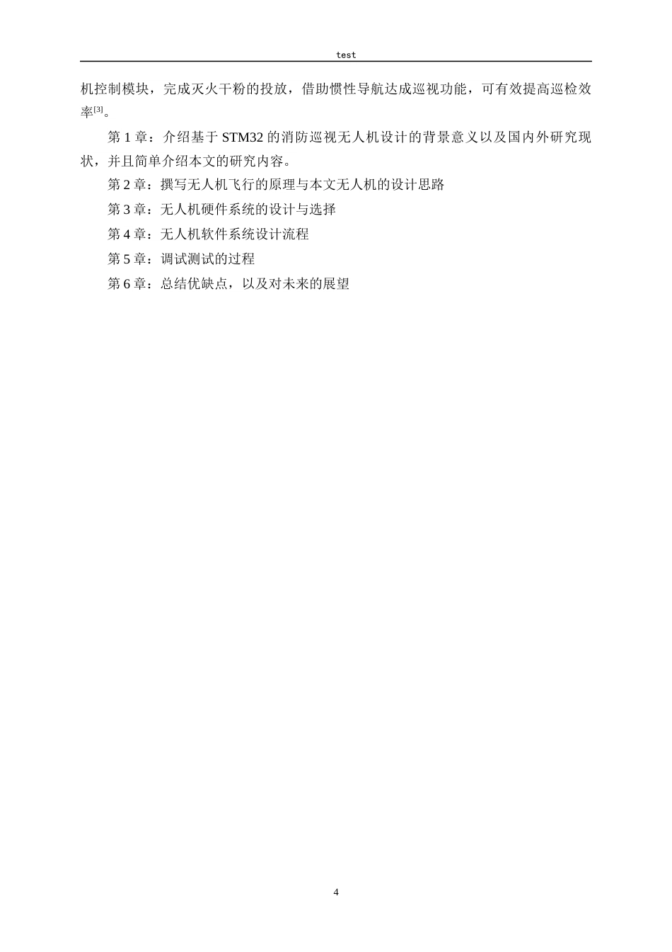 25年CH电气工程及其自动化_基于STM32的消防巡视无人机设计-约22000字符定稿.docx_第8页