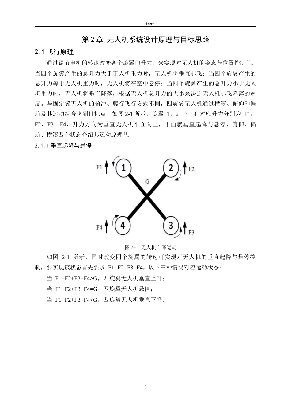 25年CH电气工程及其自动化_基于STM32的消防巡视无人机设计-约22000字符定稿.docx_第9页