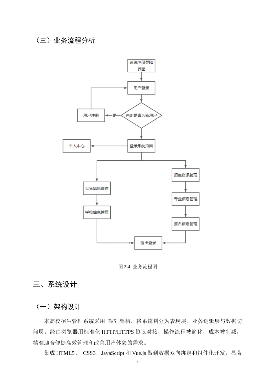 25年CH计算机科学与技术-基于Android和Web的招生管理系统设计与实现-约15310字符定稿.docx_第10页
