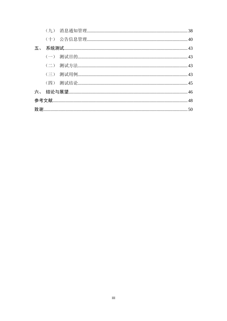 25年CH计算机科学与技术-基于Android和Web的招生管理系统设计与实现-约15310字符定稿.docx_第3页