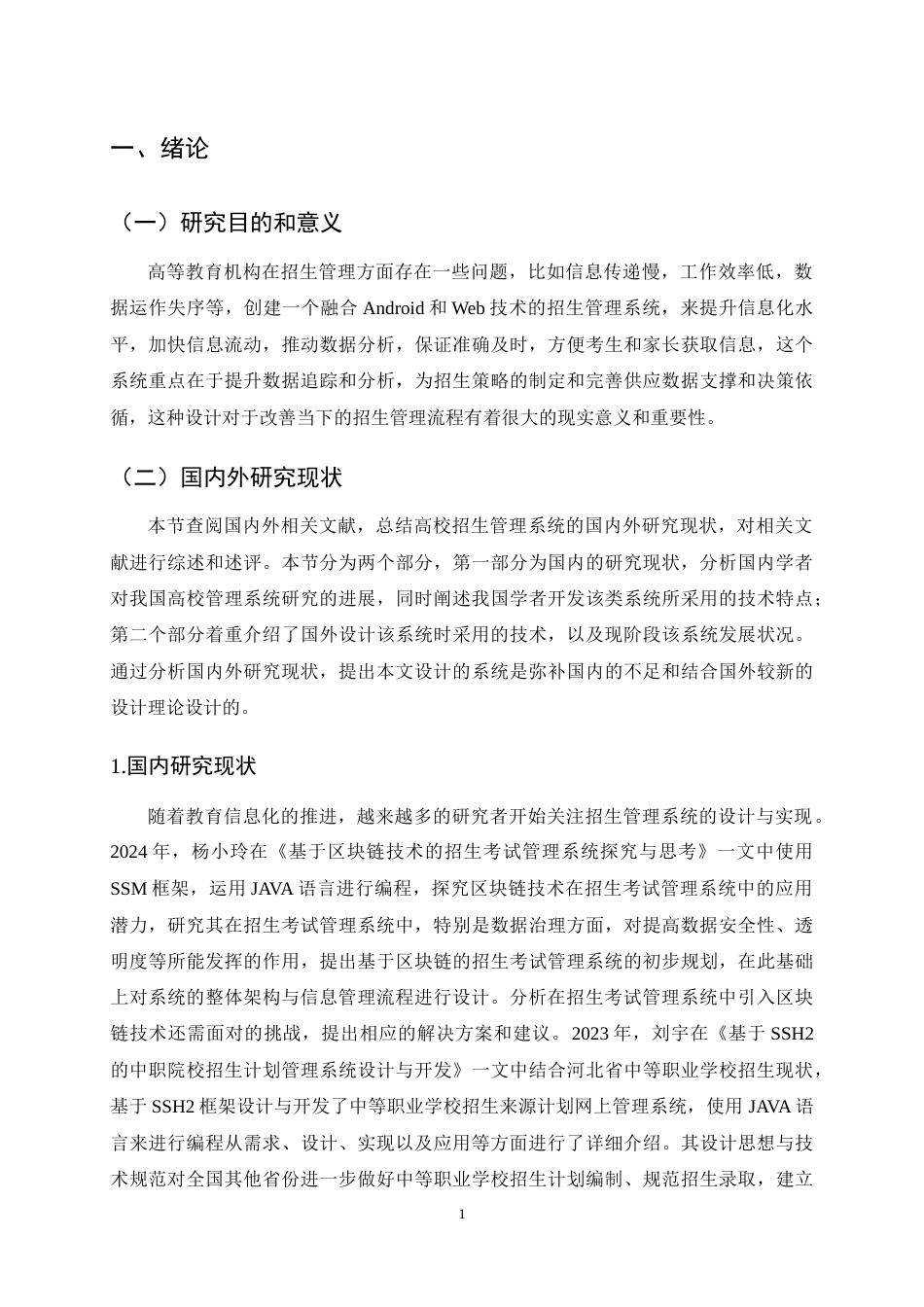 25年CH计算机科学与技术-基于Android和Web的招生管理系统设计与实现-约15310字符定稿.docx_第4页