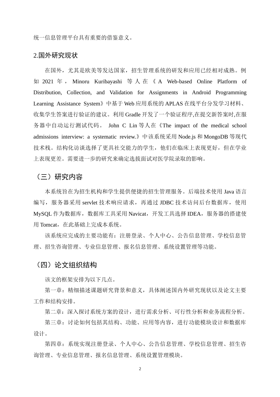 25年CH计算机科学与技术-基于Android和Web的招生管理系统设计与实现-约15310字符定稿.docx_第5页