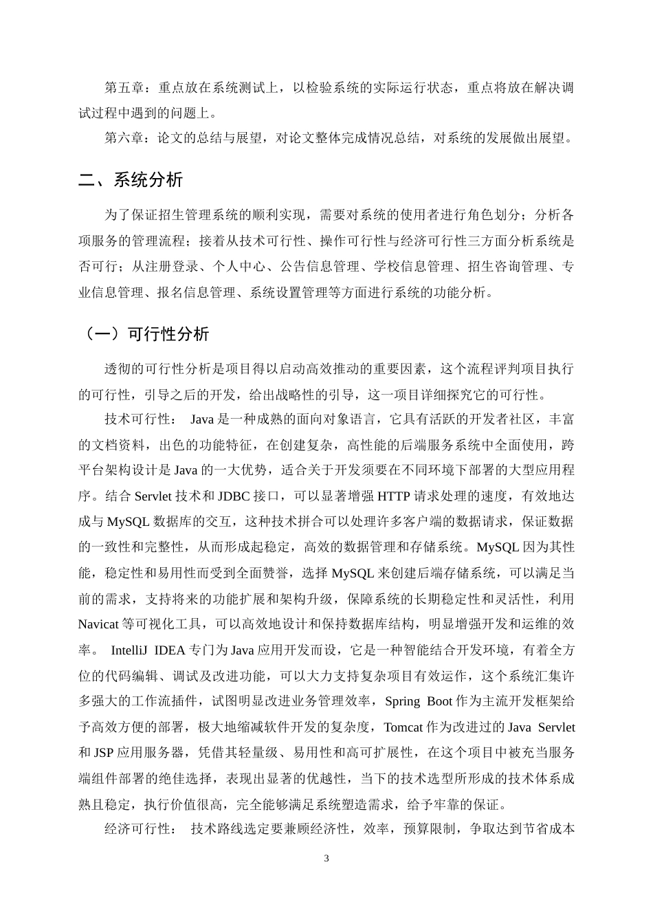 25年CH计算机科学与技术-基于Android和Web的招生管理系统设计与实现-约15310字符定稿.docx_第6页