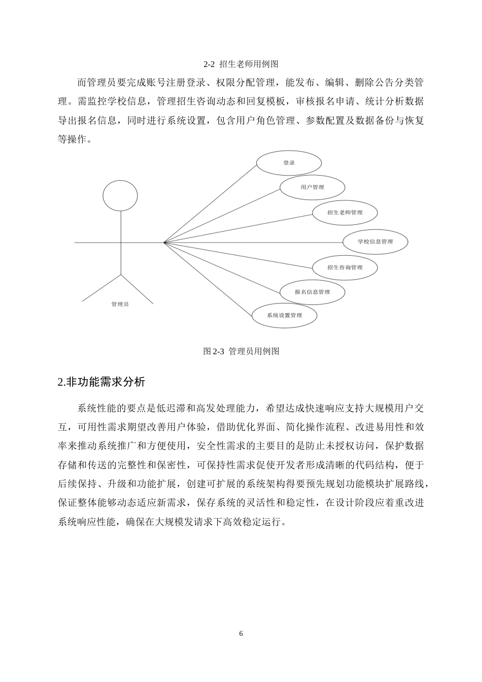25年CH计算机科学与技术-基于Android和Web的招生管理系统设计与实现-约15310字符定稿.docx_第9页