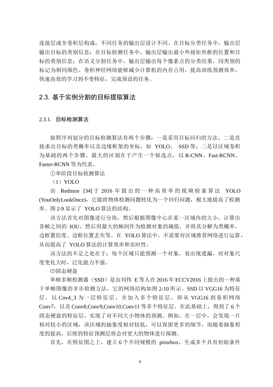 25年CH测绘工程-基于实例分割的高分遥感影像建筑物自动提取-约21300字符.doc_第10页