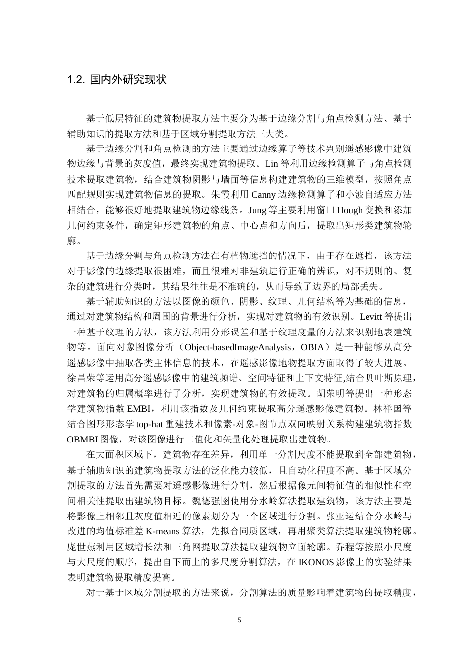 25年CH测绘工程-基于实例分割的高分遥感影像建筑物自动提取-约21300字符.doc_第6页