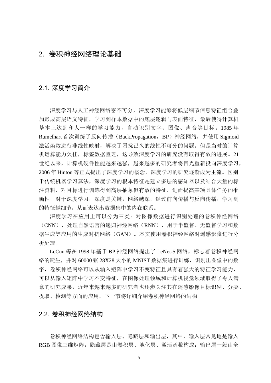 25年CH测绘工程-基于实例分割的高分遥感影像建筑物自动提取-约21300字符.doc_第9页