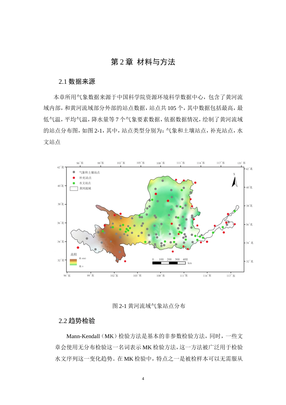 25年CH环境工程 黄河流域极端干旱时空变化研究-约16056字符.doc_第7页