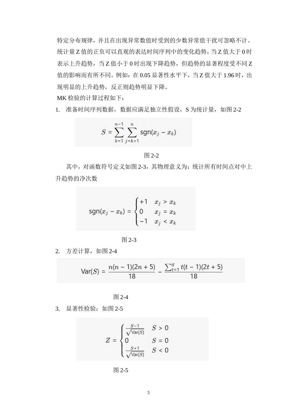 25年CH环境工程 黄河流域极端干旱时空变化研究-约16056字符.doc_第8页