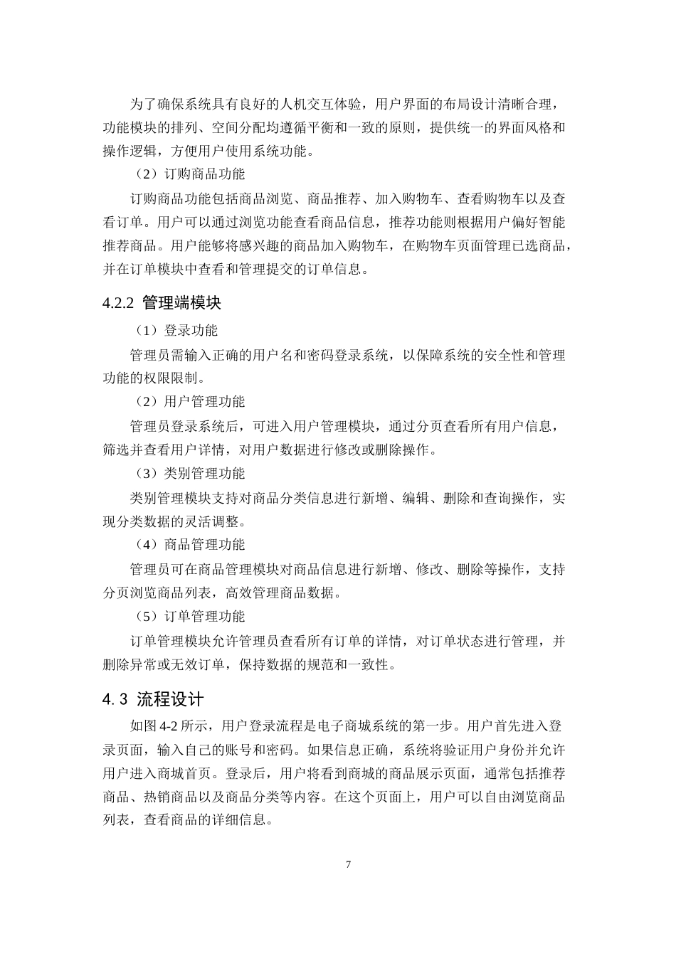 25年CH计算机科学与技术-人工智能在商城应用实例-约9001字符定稿.docx_第10页