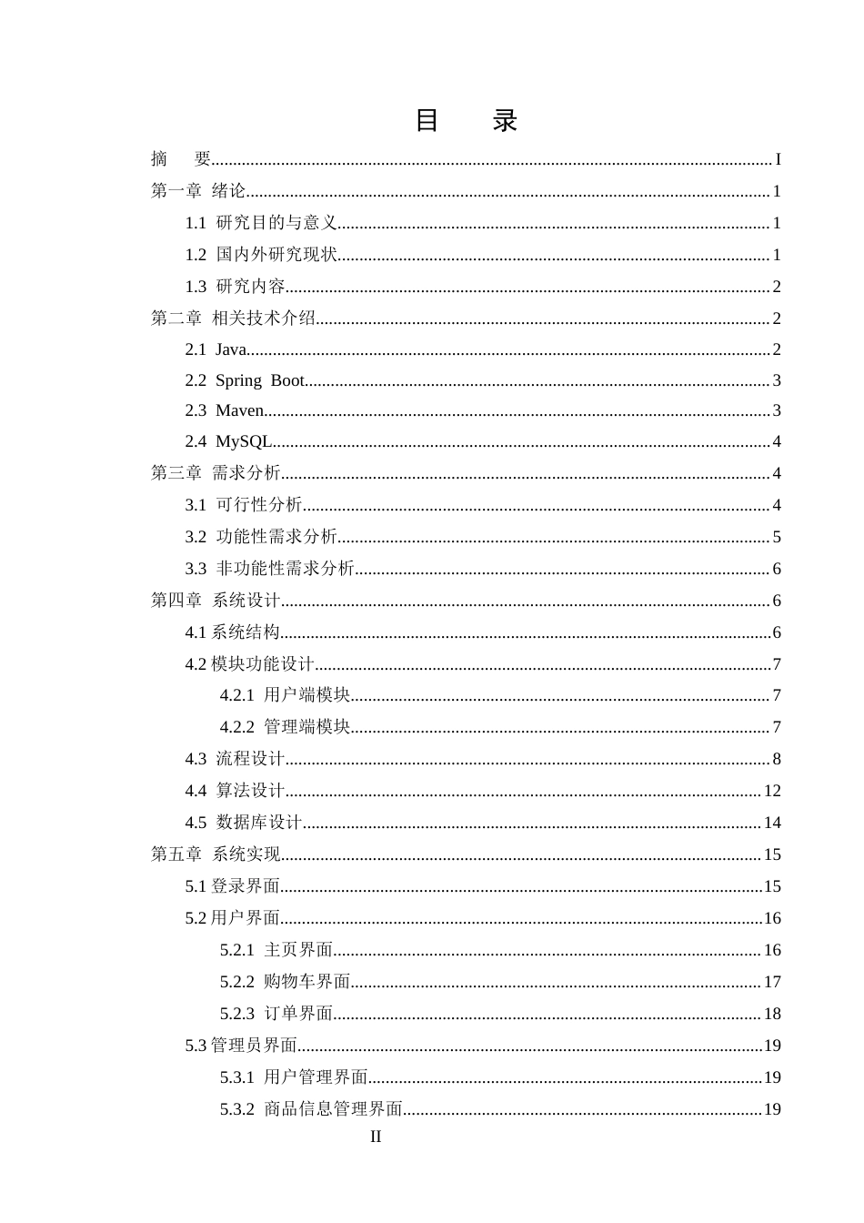 25年CH计算机科学与技术-人工智能在商城应用实例-约9001字符定稿.docx_第2页