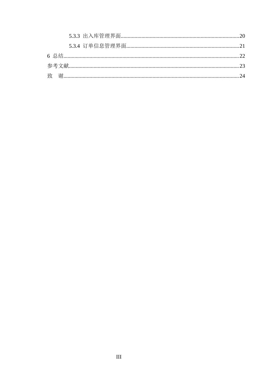 25年CH计算机科学与技术-人工智能在商城应用实例-约9001字符定稿.docx_第3页