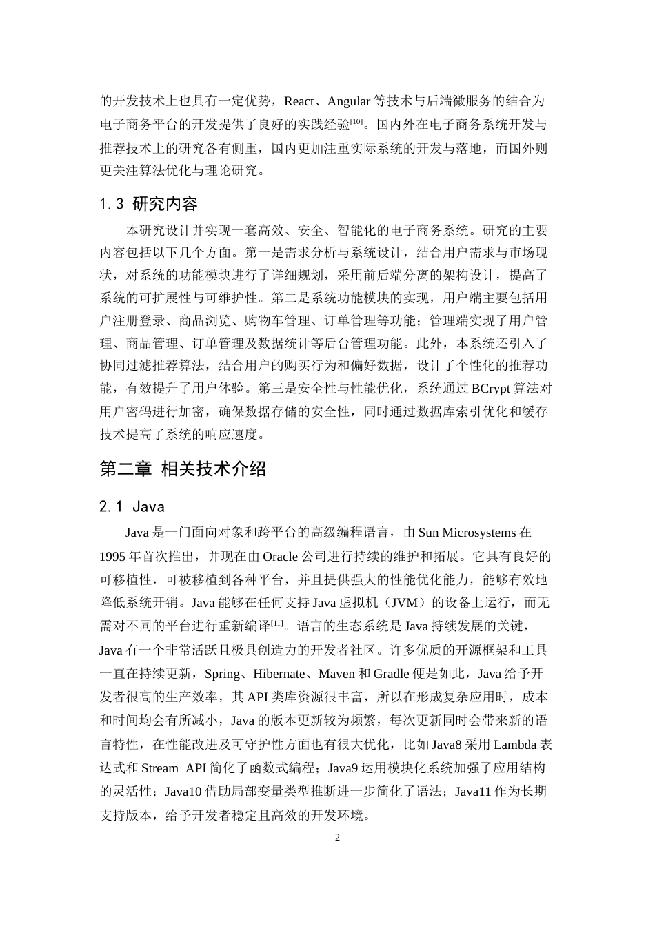 25年CH计算机科学与技术-人工智能在商城应用实例-约9001字符定稿.docx_第5页