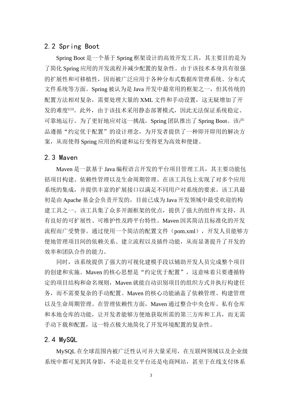 25年CH计算机科学与技术-人工智能在商城应用实例-约9001字符定稿.docx_第6页