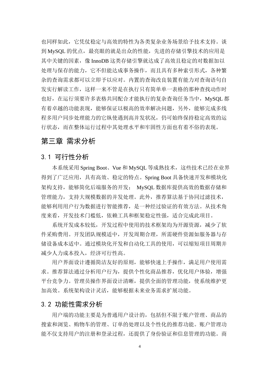 25年CH计算机科学与技术-人工智能在商城应用实例-约9001字符定稿.docx_第7页