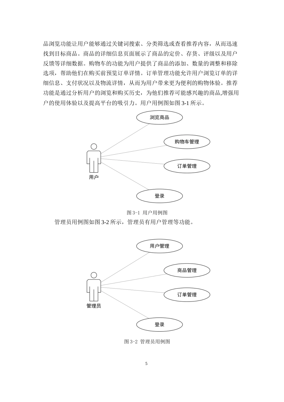 25年CH计算机科学与技术-人工智能在商城应用实例-约9001字符定稿.docx_第8页