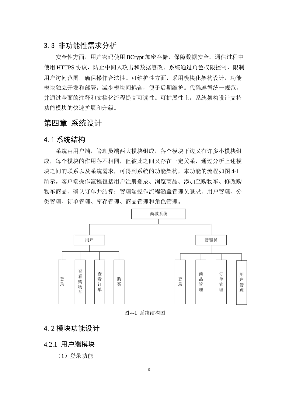 25年CH计算机科学与技术-人工智能在商城应用实例-约9001字符定稿.docx_第9页