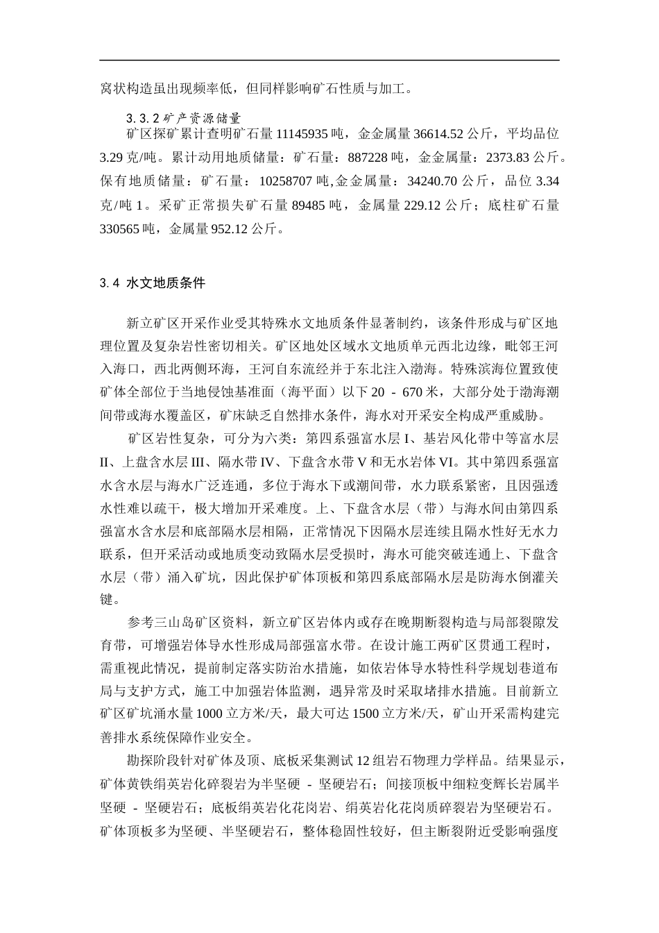 25年CH土木工程 三山岛金矿新立矿区开采设计专题：凿岩爆破设计-约35034字符定稿.docx_第10页