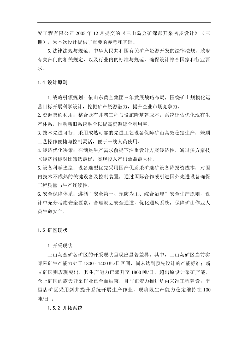 25年CH土木工程 三山岛金矿新立矿区开采设计专题：凿岩爆破设计-约35034字符定稿.docx_第2页