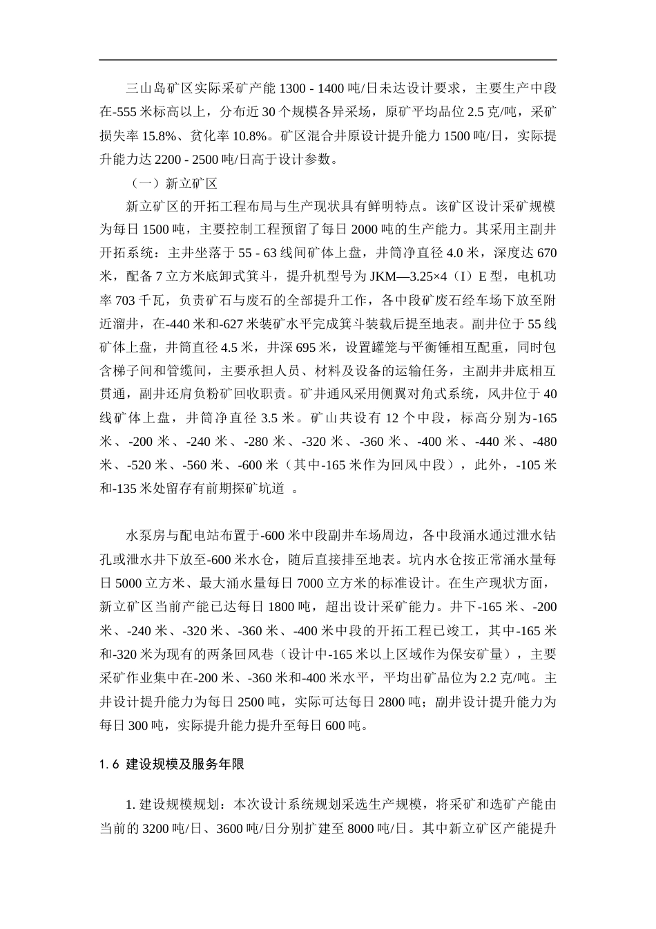 25年CH土木工程 三山岛金矿新立矿区开采设计专题：凿岩爆破设计-约35034字符定稿.docx_第3页