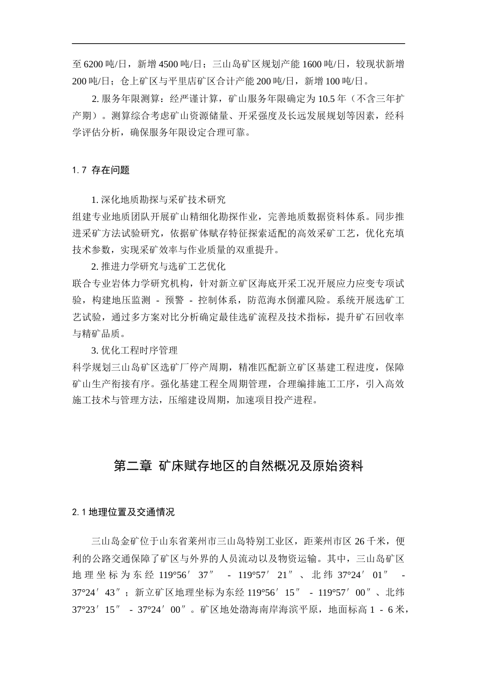25年CH土木工程 三山岛金矿新立矿区开采设计专题：凿岩爆破设计-约35034字符定稿.docx_第4页