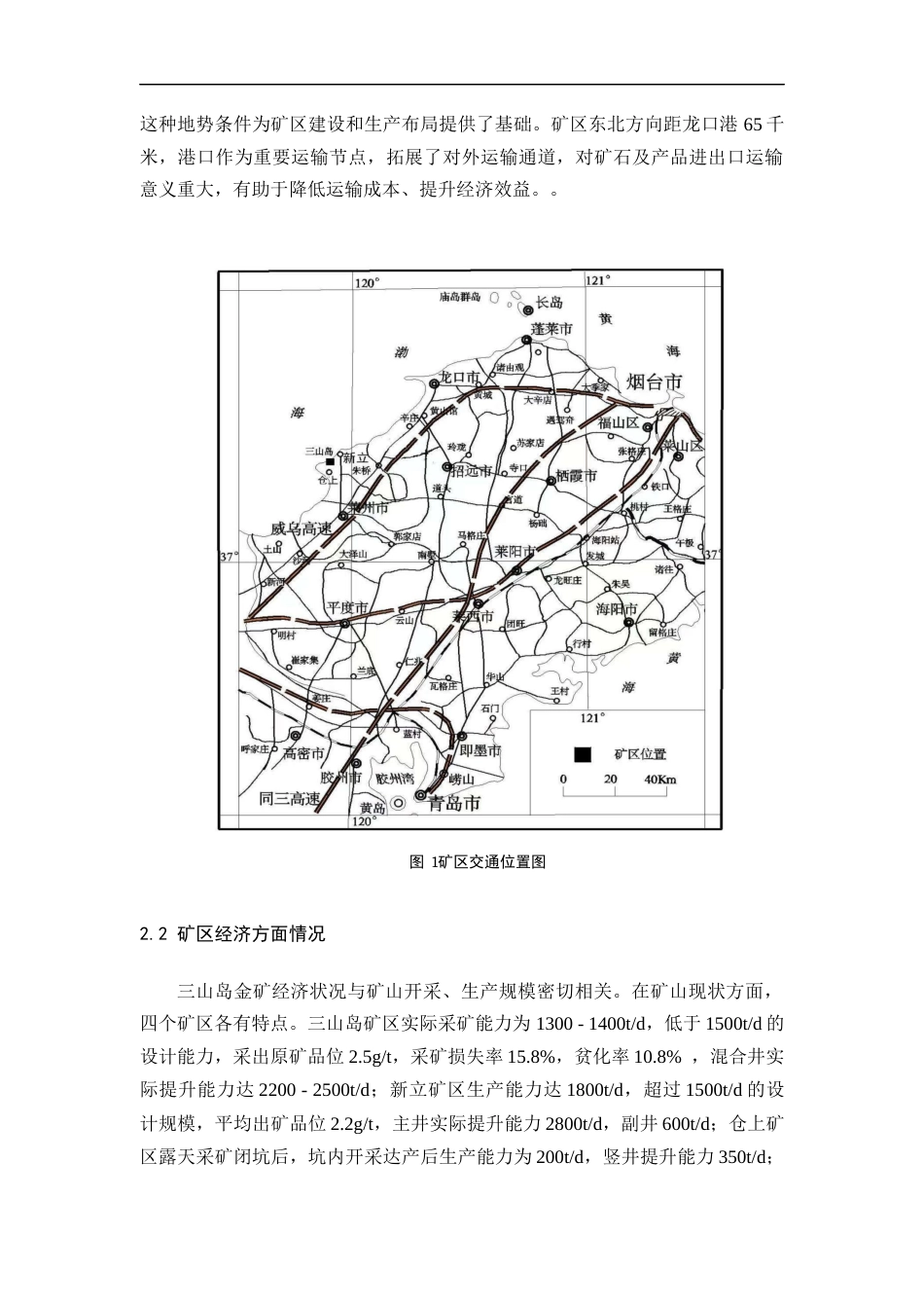 25年CH土木工程 三山岛金矿新立矿区开采设计专题：凿岩爆破设计-约35034字符定稿.docx_第5页