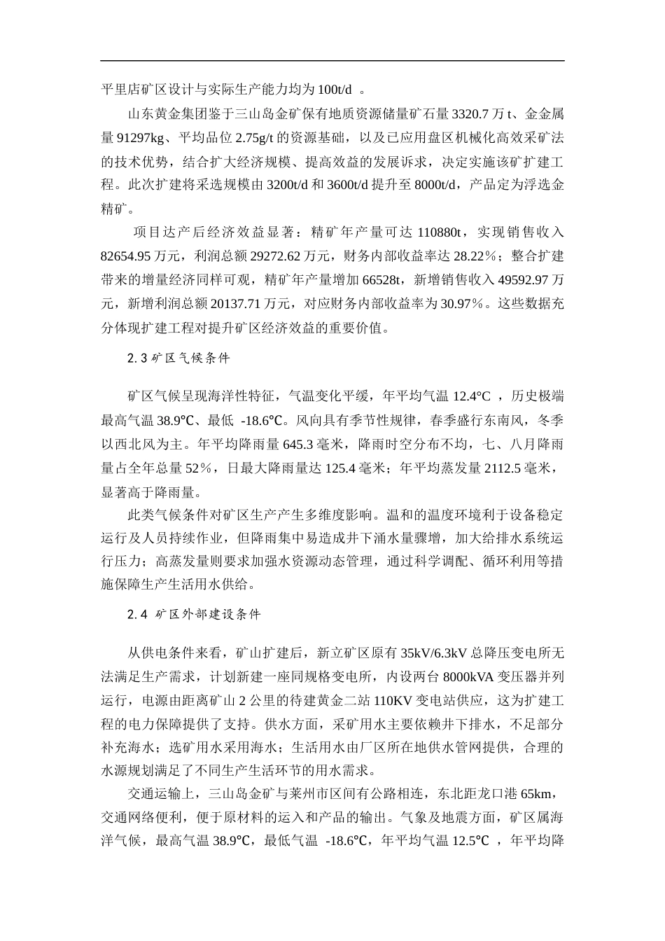 25年CH土木工程 三山岛金矿新立矿区开采设计专题：凿岩爆破设计-约35034字符定稿.docx_第6页