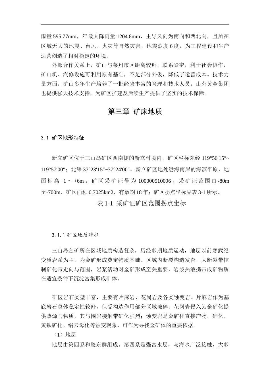 25年CH土木工程 三山岛金矿新立矿区开采设计专题：凿岩爆破设计-约35034字符定稿.docx_第7页