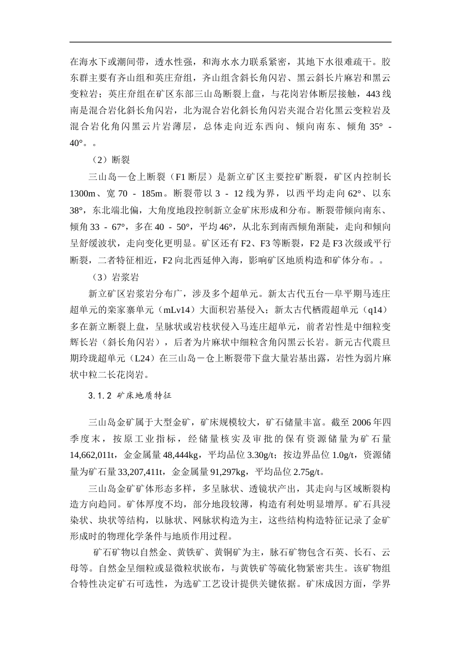 25年CH土木工程 三山岛金矿新立矿区开采设计专题：凿岩爆破设计-约35034字符定稿.docx_第8页