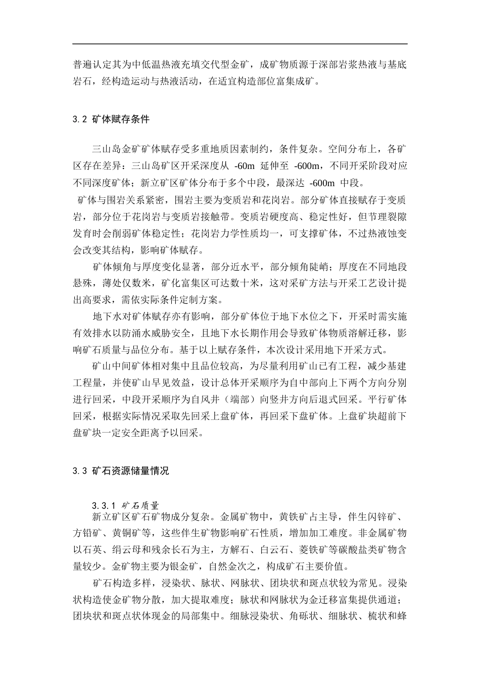 25年CH土木工程 三山岛金矿新立矿区开采设计专题：凿岩爆破设计-约35034字符定稿.docx_第9页