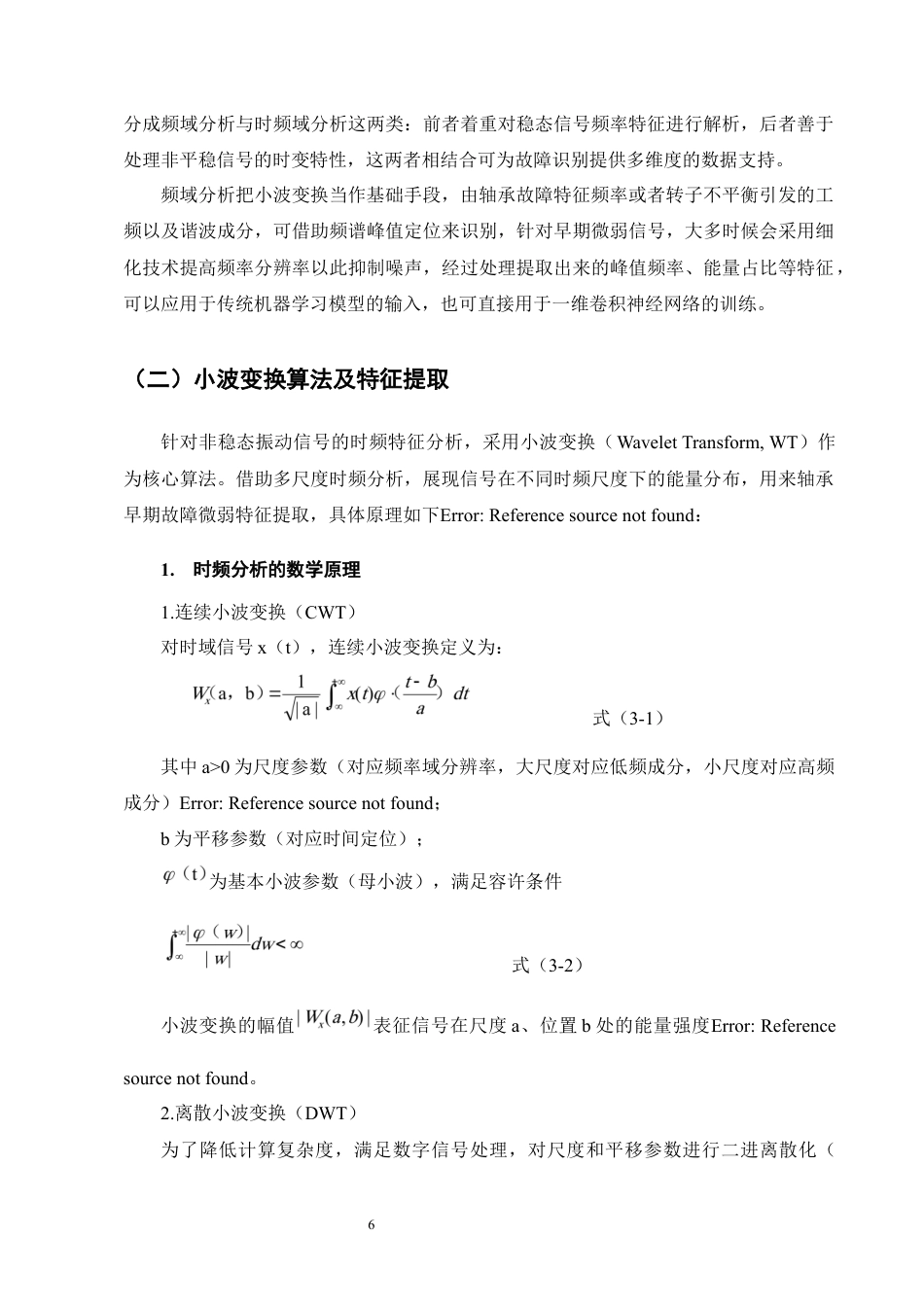 25年CH机械电子工程-数据中心风机故障诊断系统设计-约13957字符定稿.docx_第10页
