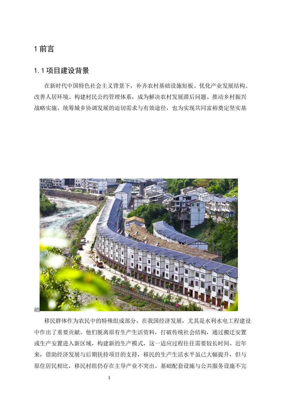 25年CH土木工程-楚雄州姚安县2023年后期扶持美丽家园整县推进示范县创建项目施工组织设计-约9034字符定稿.docx_第3页