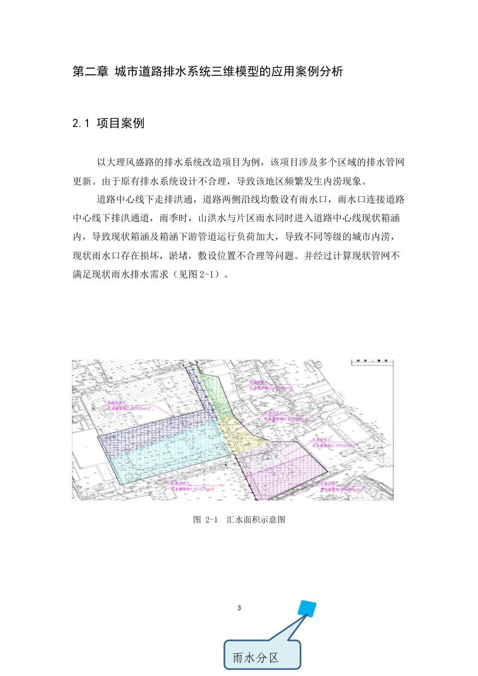25年CH机械电子工程-基于CAD技术的城市道路排水系统三维建模与应用研究-约11814字符定稿.docx_第7页