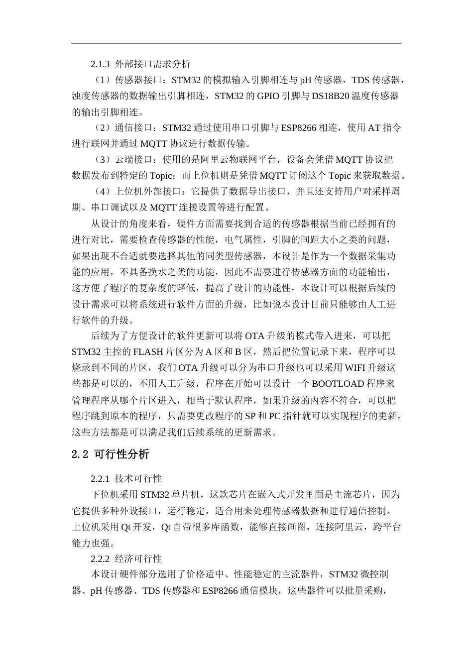 25年CH电气工程及其自动化-基于STM32智能水质检测系统设计与实现-约30537字符定稿.docx_第10页