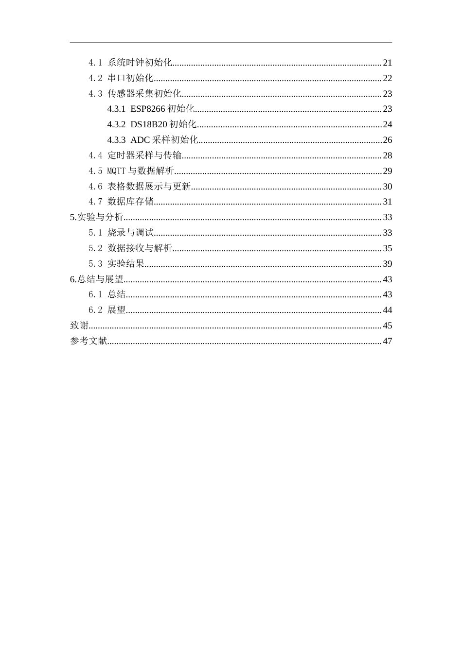 25年CH电气工程及其自动化-基于STM32智能水质检测系统设计与实现-约30537字符定稿.docx_第4页