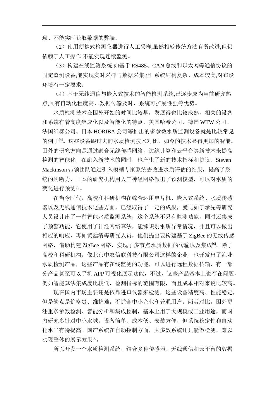 25年CH电气工程及其自动化-基于STM32智能水质检测系统设计与实现-约30537字符定稿.docx_第6页