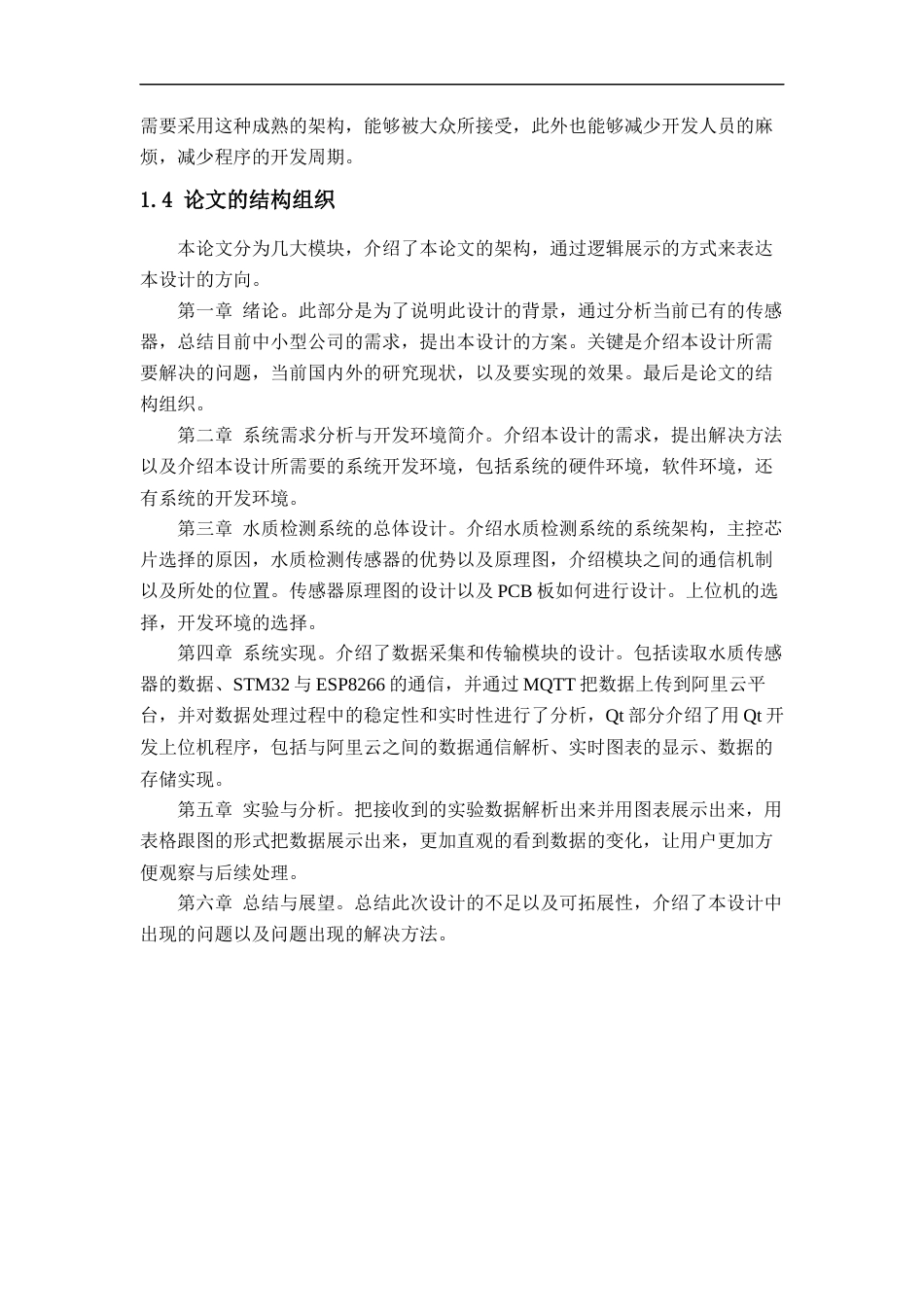 25年CH电气工程及其自动化-基于STM32智能水质检测系统设计与实现-约30537字符定稿.docx_第8页